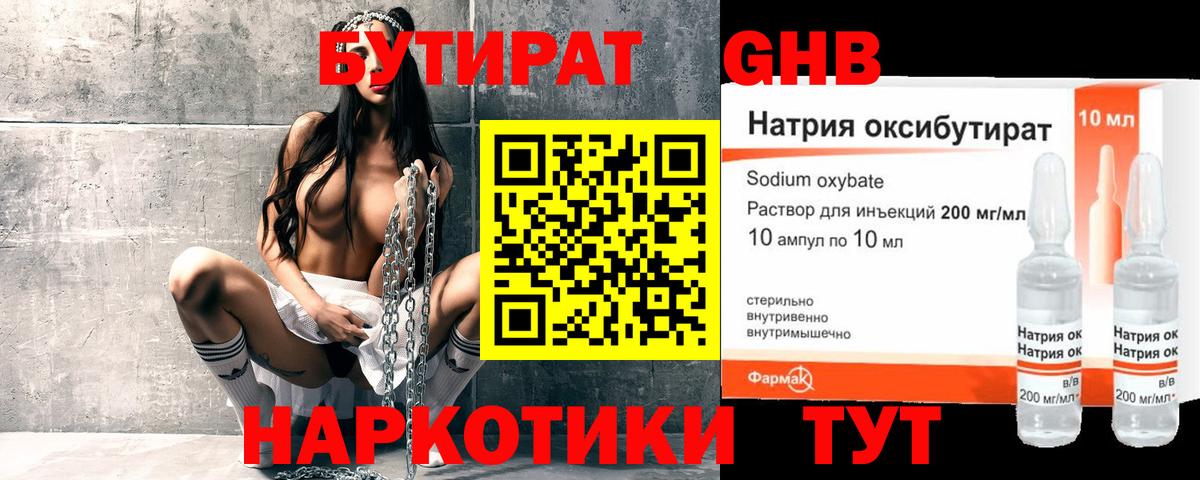 БУТИРАТ Butirat Тамбов
