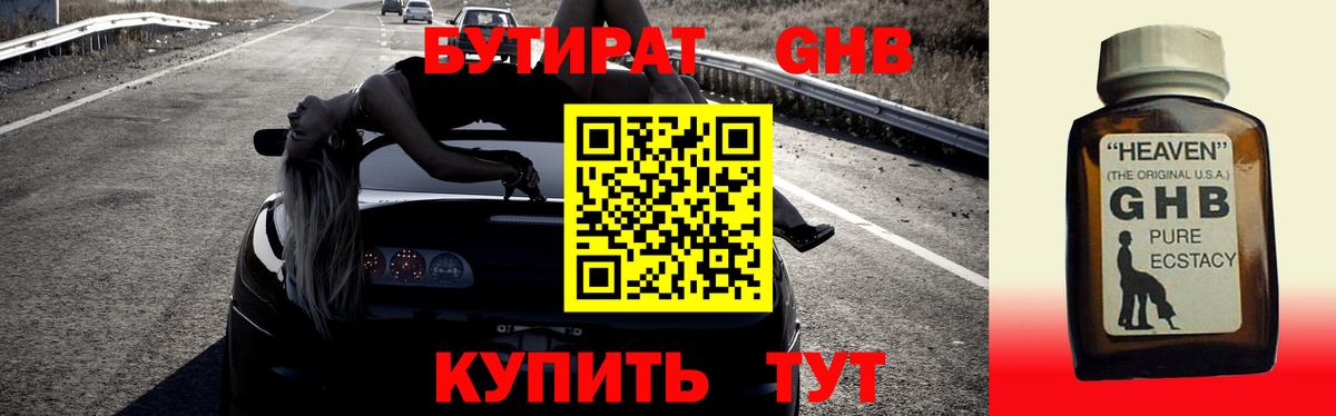 Тамбов  БУТИРАТ Butirat  БУТИРАТ  Вход с VPN 