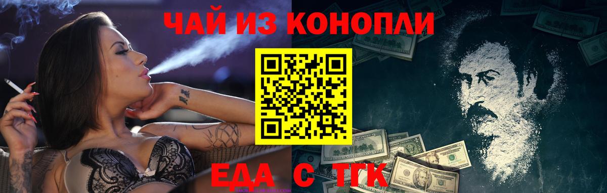 Тамбов  Еда ТГК конопля  Вход с VPN 