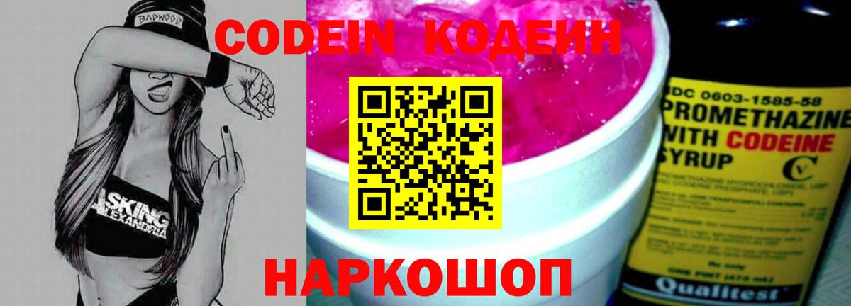 Codein Purple Drank  Вход с VPN  Тамбов  Codein Purple Drank 
