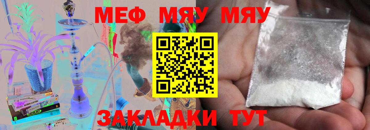 Меф мяу мяу Тамбов