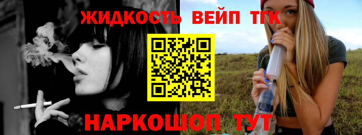 ТГК вейп с тгк Тамбов